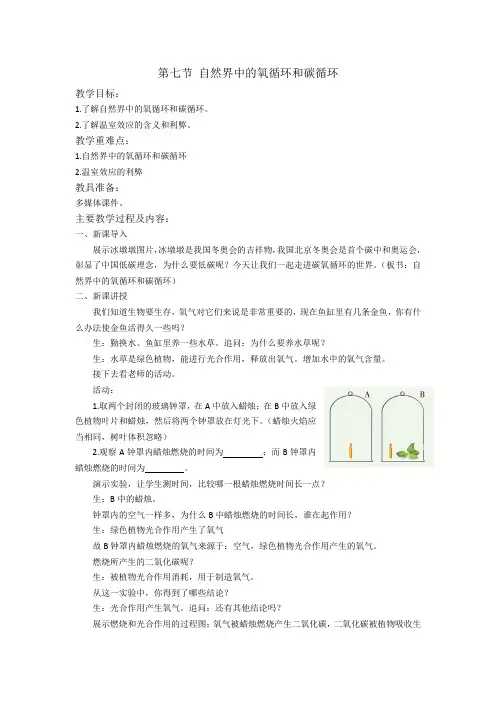 教案：自然界中的氧循环和碳循环