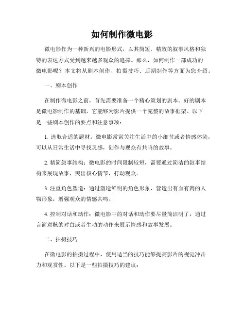 如何制作微电影