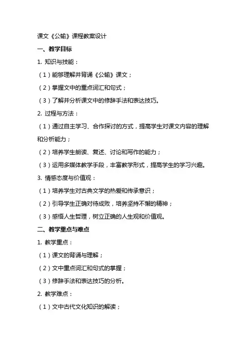 课文公输课程教案设计