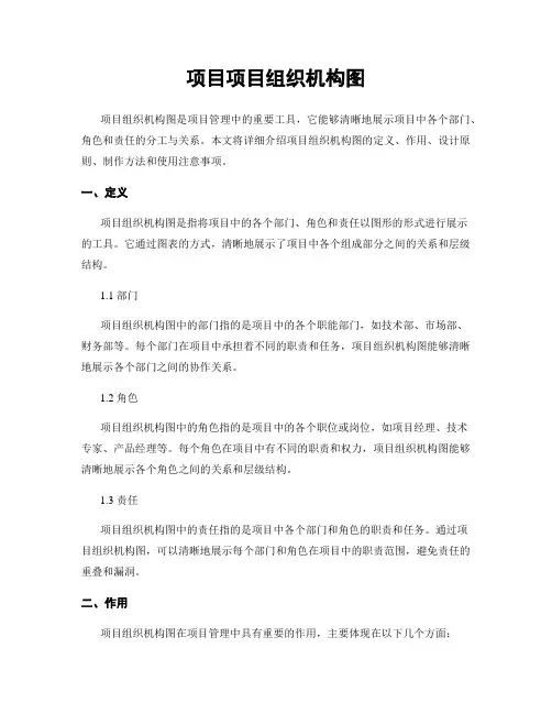 项目项目组织机构图