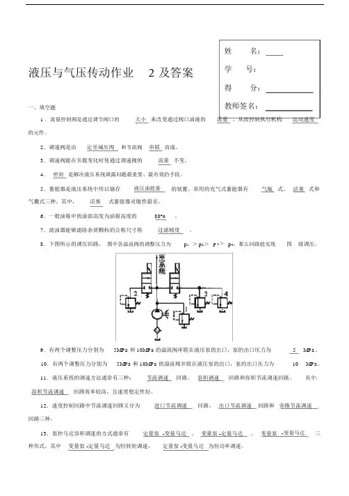 液压与气压传动网上形考作业二.docx
