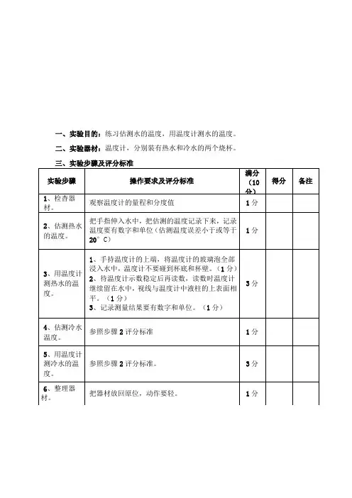 人教版物理九年级中考物理实验操作试题