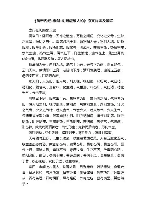 《黄帝内经·素问·阴阳应象大论》原文阅读及翻译