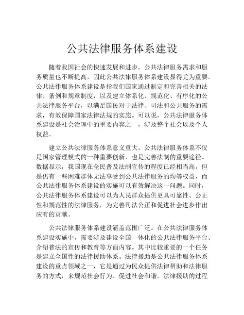 公共法律服务体系建设