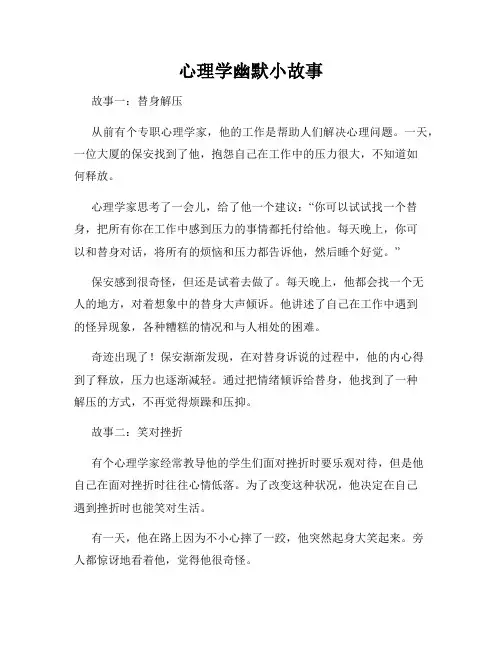 心理学幽默小故事