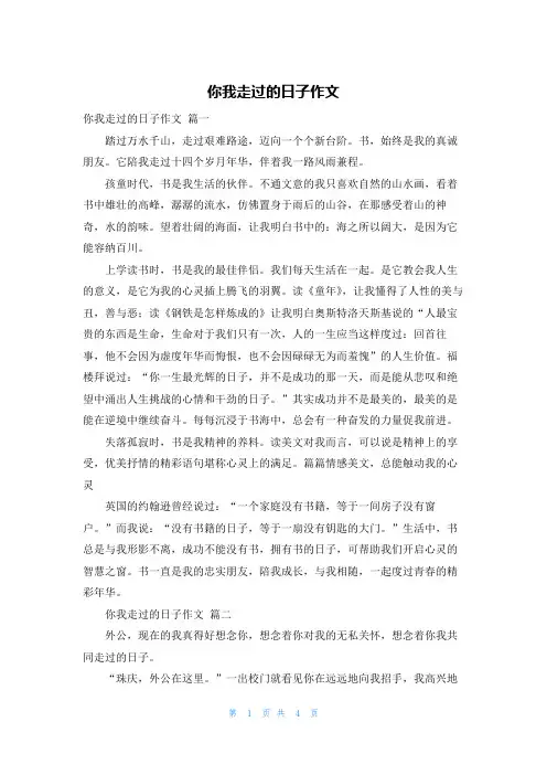 你我走过的日子作文