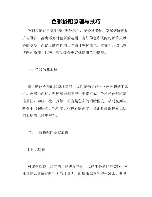 色彩搭配原理与技巧
