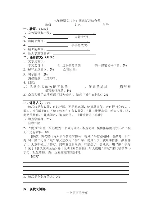 沪教版七年级语文(上)期末复习综合卷