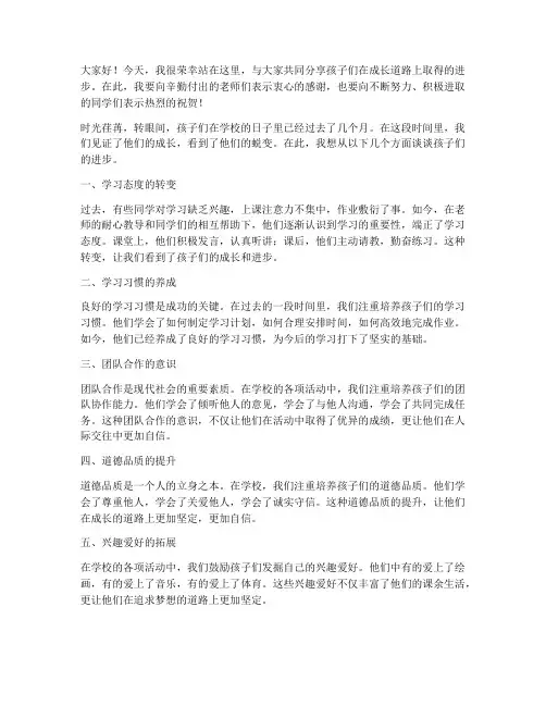 孩子进步老师发言稿范文
