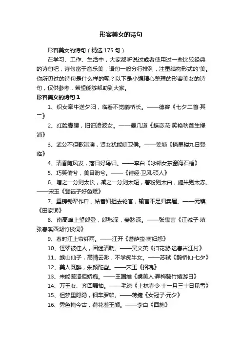 形容美女的诗句（精选175句）