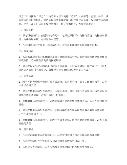 电梯配件免责协议