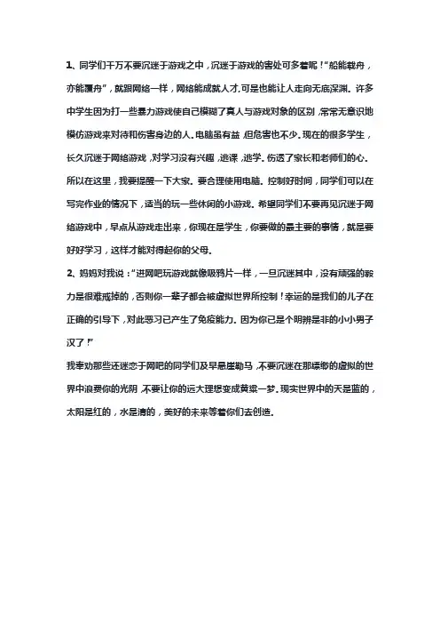 劝同学别沉迷网络游戏200字