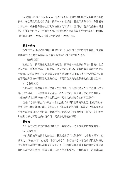 中外教育家简介