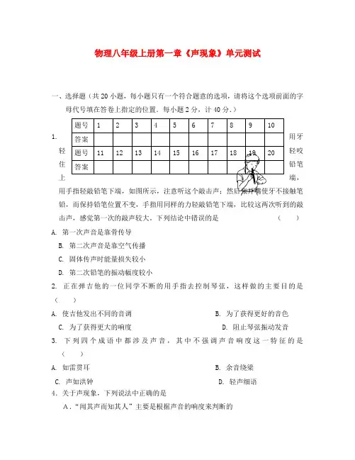 八年级物理上册 第一章《声现象》单元测试 人教新课标版