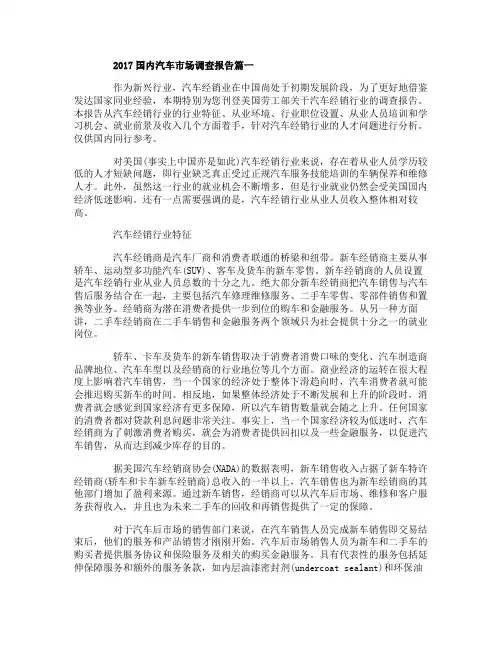 2017国内汽车市场调查报告