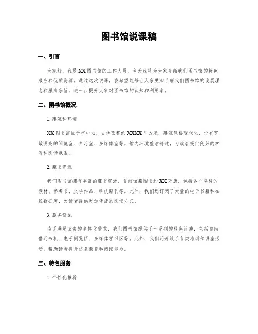 图书馆说课稿