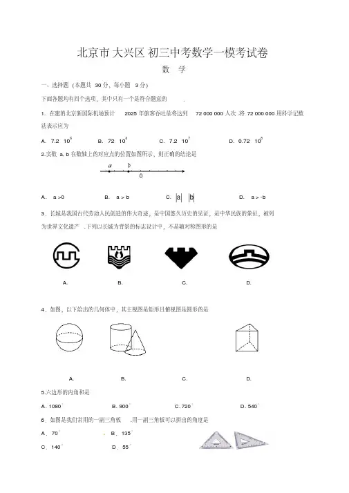 2018年北京市大兴区初三中考数学一模考试卷
