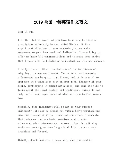 2019全国一卷英语作文范文