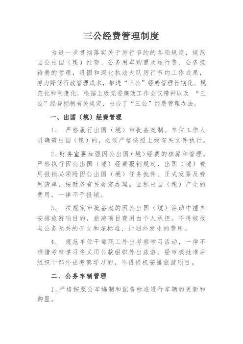 三公经费管理制度(新)