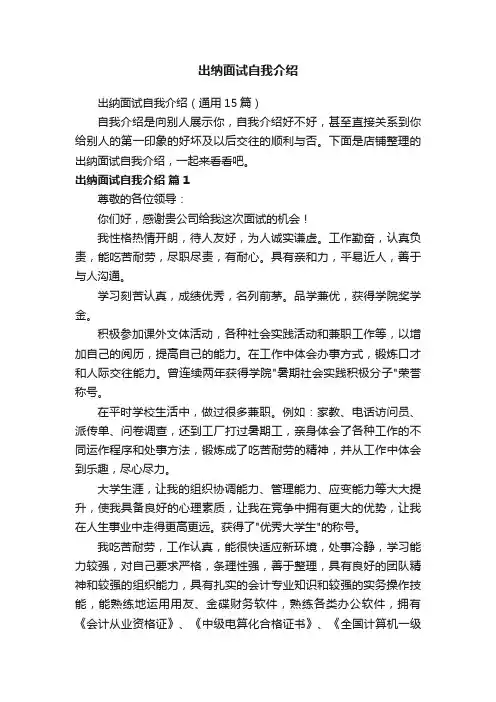 出纳面试自我介绍