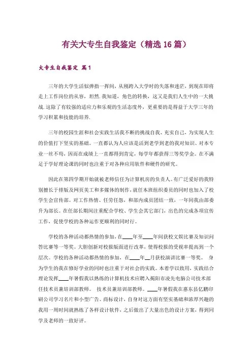 有关大专生自我鉴定(精选16篇)