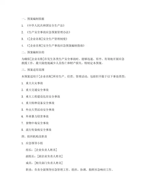 安全应急预案备案资料