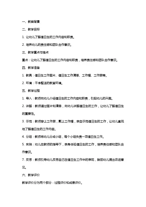 2024年幼儿园中班《我是值日生》教案与反思
