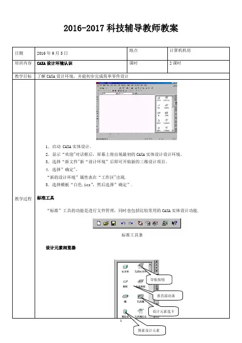 《CAXA实体设计》教案