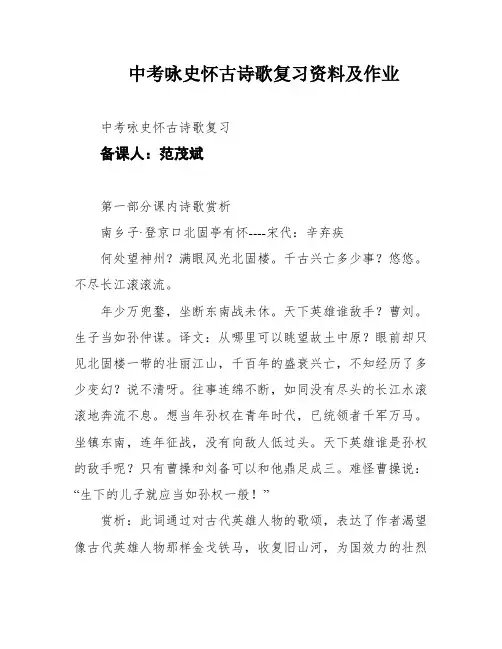 中考咏史怀古诗歌复习资料及作业