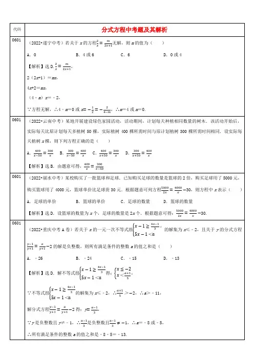 中考数学真题分类解析(六)分式方程考题汇编及解析