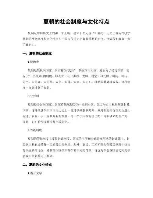 夏朝的社会制度与文化特点