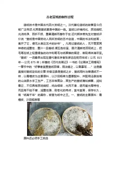 古老宣纸的制作过程
