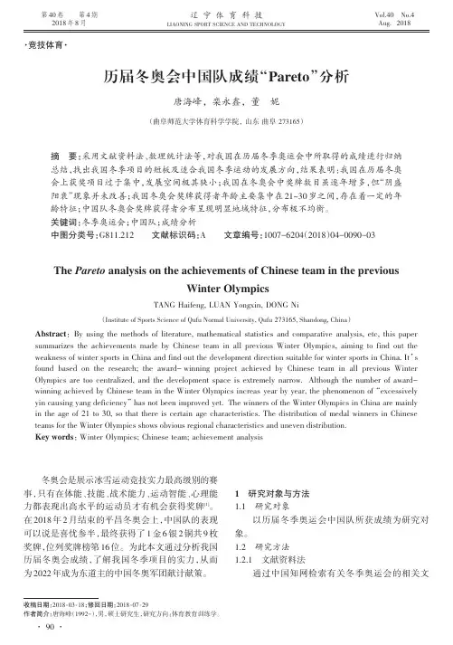 历届冬奥会中国队成绩“Pareto”分析