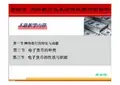 第三章网络银行及其对传统银行的影响