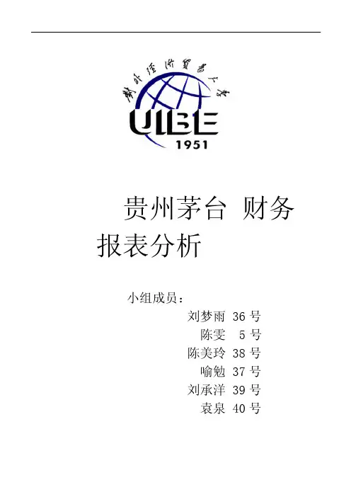 贵州茅台财务报表分析