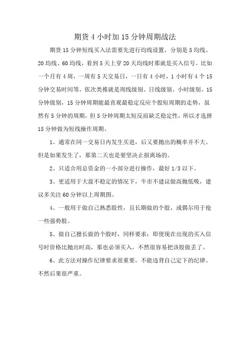 期货4小时加15分钟周期战法