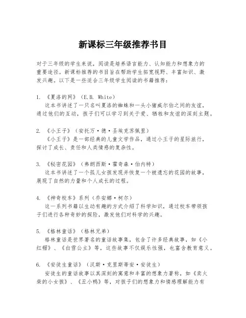 新课标三年级推荐书目