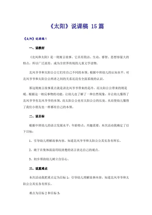 《太阳》说课稿 15篇