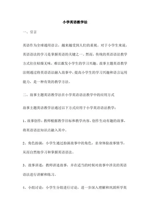 小学英语教学法