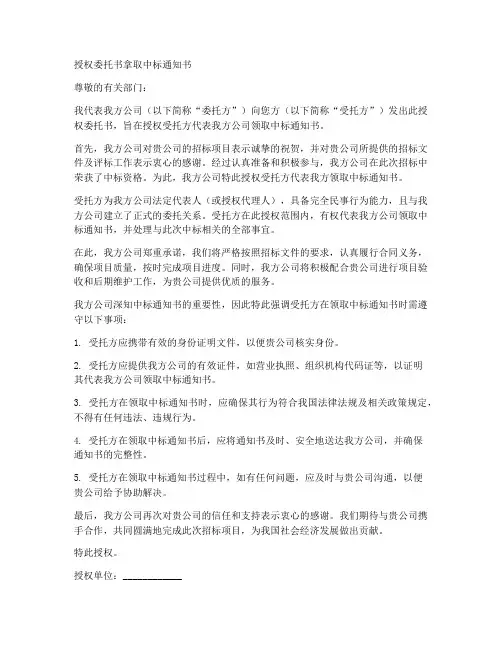 授权委托书拿取中标通知书