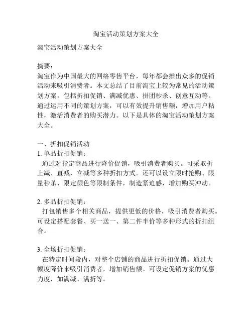 淘宝活动策划方案大全