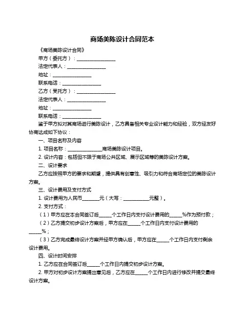 商场美陈设计合同范本