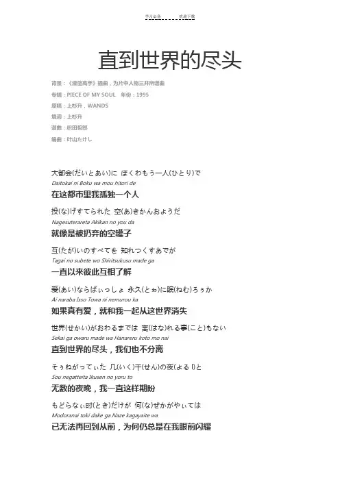 直到世界的尽头中日文罗马拼音完美排版