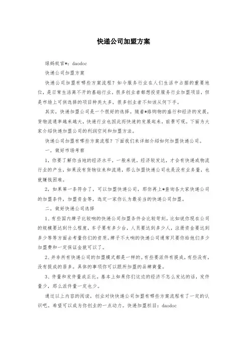 快递公司加盟方案