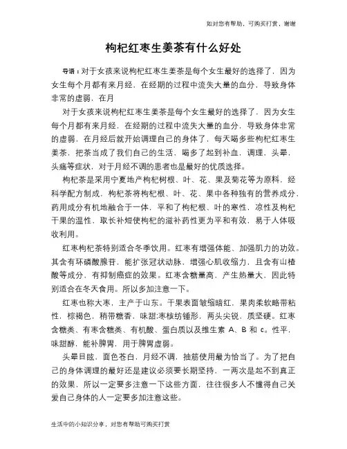 枸杞红枣生姜茶有什么好处