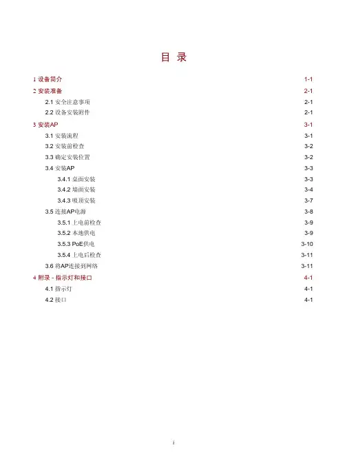 H3C WA2620-AGN-S 无线接入点 安装指导-6W102-正文