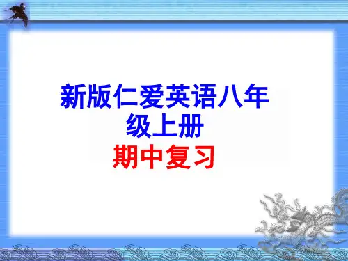 八年级上册期中考试复习课件