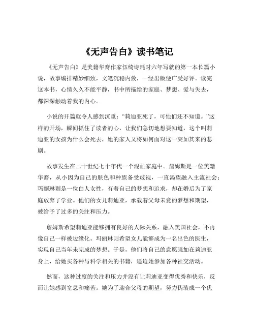 《无声告白》读书笔记