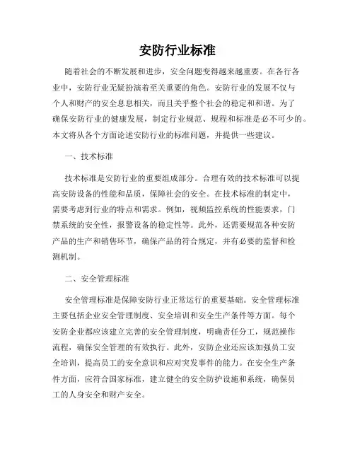 安防行业标准