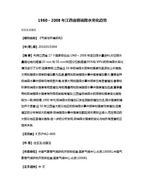 1960～2008年江西省极端降水变化趋势